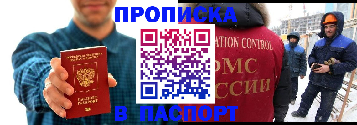 прописка в Переславль-Залесском